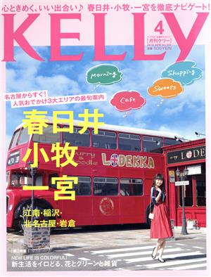 KELLy(4 2018 APR No.369) 月刊誌