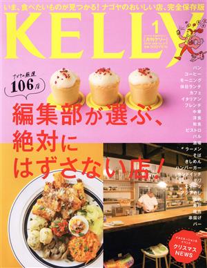 KELLy(1 2019 JAN No.378) 月刊誌