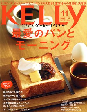 KELLy(11 2019 NOV No.388) 月刊誌