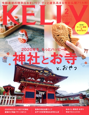 KELLy(2 2020 FEB No.391) 月刊誌