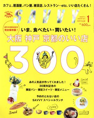 SAVVY(1 JANUARY 2015) 月刊誌