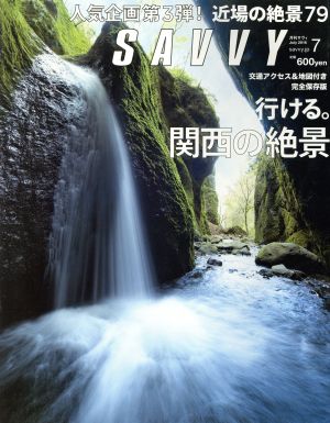 SAVVY(7 July 2016) 月刊誌