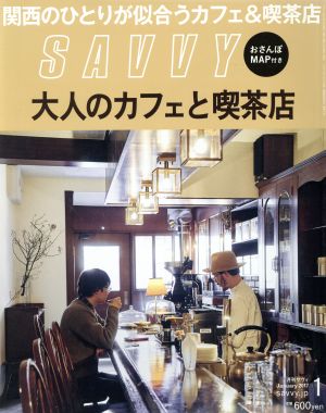 SAVVY(1 January 2017)月刊誌