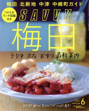 SAVVY(6 June 2017)月刊誌