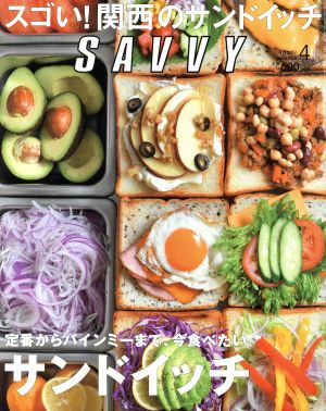 SAVVY(4 April 2018) 月刊誌