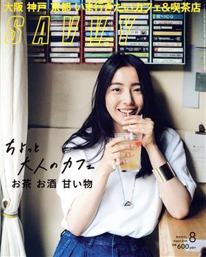 SAVVY(8 August 2018) 月刊誌