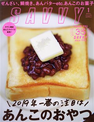 SAVVY(1 January 2019) 月刊誌