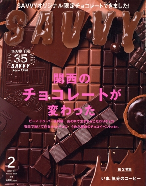 SAVVY(2 February 2019) 月刊誌