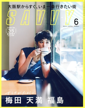 SAVVY(6 June 2019) 月刊誌