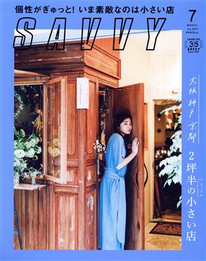 SAVVY(7 July 2019) 月刊誌