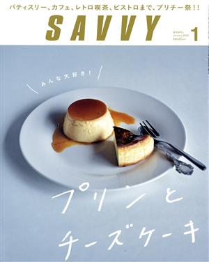 SAVVY(1 January 2020)月刊誌