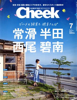 Cheek(7 JULY 2016 NO.377) 月刊誌