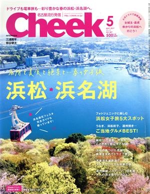 Cheek(5 MAY 2017 NO.387) 月刊誌