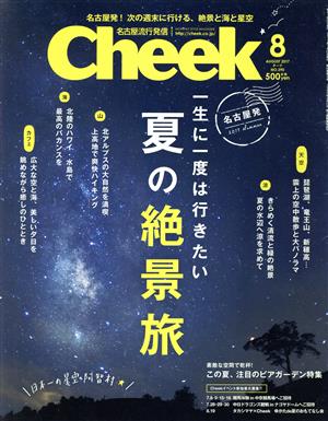 Cheek(8 AUGUST 2017 NO.390) 月刊誌