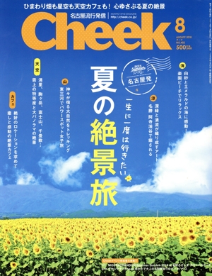 Cheek(8 AUGUST 2018 NO.402) 月刊誌