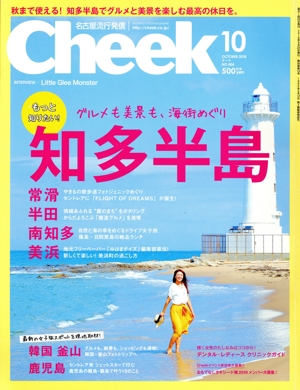 Cheek(10 OCTOBER 2018 NO.404) 月刊誌