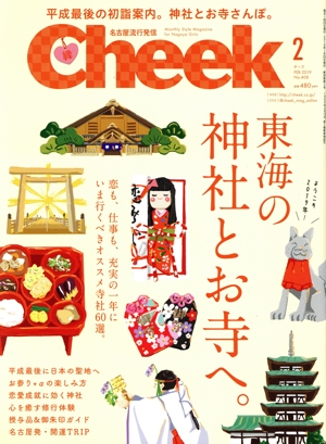 Cheek(2 FEB 2019 No.408) 月刊誌