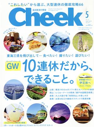 Cheek(5 MAY 2019 No.411) 月刊誌