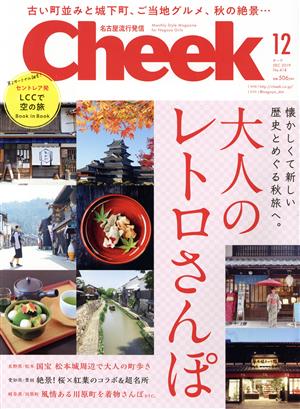 Cheek(12 DEC 2019 No.418) 月刊誌