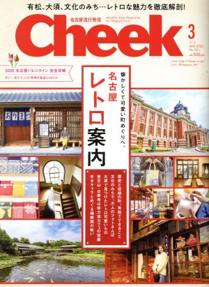 Cheek(3 MAR 2020 No.421) 月刊誌