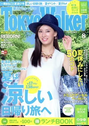 TokyoWalker(東京ウォーカー)(8月号 2015 AUGUST)月刊誌
