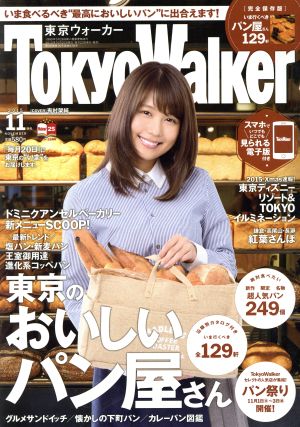 TokyoWalker(東京ウォーカー)(11月号 2015 NOVEMBER) 月刊誌