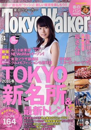 TokyoWalker(東京ウォーカー)(4月号 2016 APRIL) 月刊誌