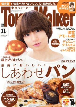 TokyoWalker(東京ウォーカー)(11月号 2016 NOVEMBER) 月刊誌