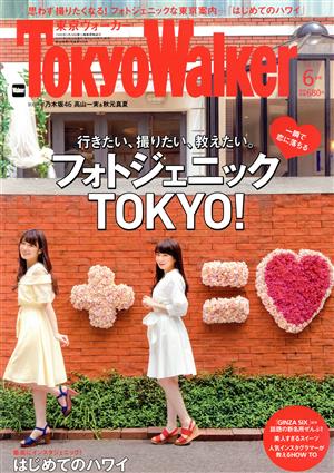 TokyoWalker(東京ウォーカー)(6月号 2017 JUNE) 月刊誌