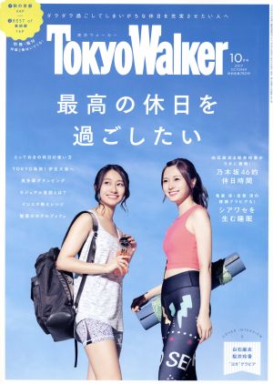 TokyoWalker(東京ウォーカー)(10月号 2017 OCTOBER) 月刊誌