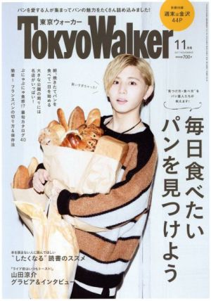 TokyoWalker(東京ウォーカー)(11月号 2017 NOVEMBER)月刊誌