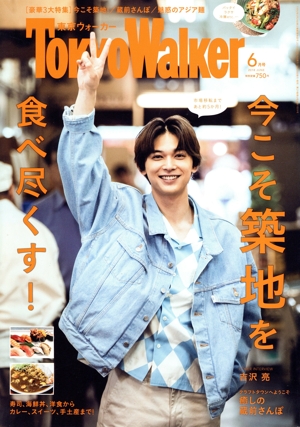 TokyoWalker(東京ウォーカー)(6月号 2018 JUNE) 月刊誌