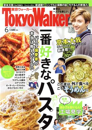 TokyoWalker(東京ウォーカー)(6 2019 JUNE)月刊誌