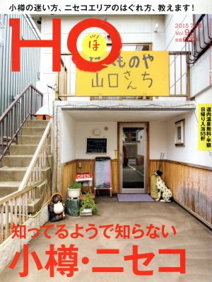 HO(ほ)(Vol.92 2015 7月号) 月刊誌