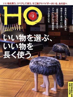 HO(ほ)(Vol.113 2017 4月号) 月刊誌