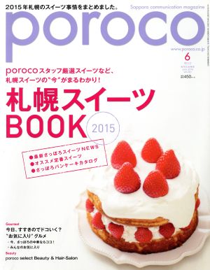 poroco(6 Jun.2015) 月刊誌