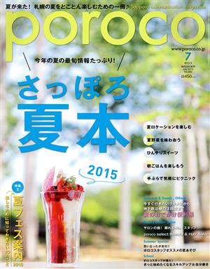 poroco(7 Jul.2015)月刊誌