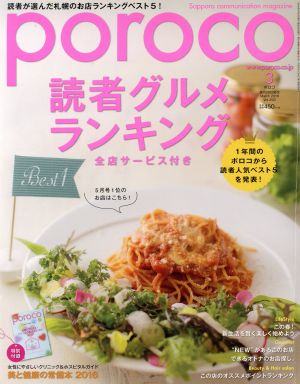 poroco(3 Mar.2016)月刊誌