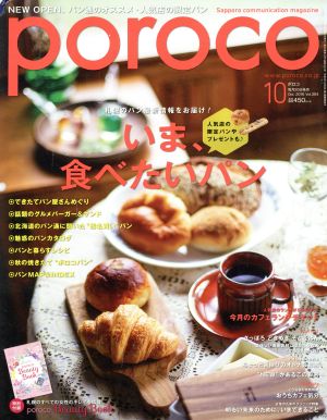 poroco(10 Oct.2016) 月刊誌