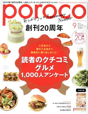 poroco(9 Sep.2017) 月刊誌