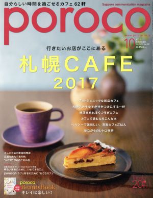 poroco(10 Oct.2017) 月刊誌