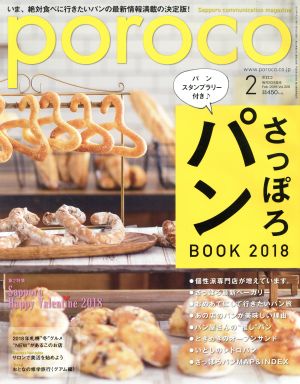 poroco(2 Feb.2018) 月刊誌