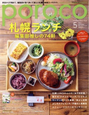 poroco(5 May.2018) 月刊誌