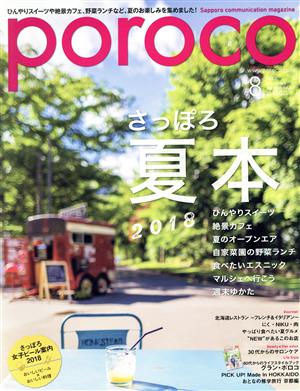 poroco(8 Aug.2018) 月刊誌