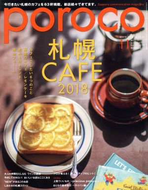 poroco(11 Nov.2018) 月刊誌