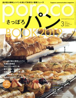 poroco(3 Mar.2019)月刊誌