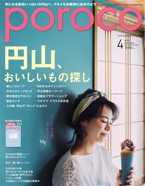 poroco(4 Apr.2019) 月刊誌