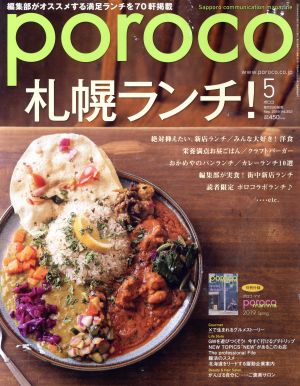 poroco(5 May.2019) 月刊誌