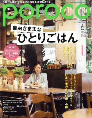 poroco(6 Jun.2019) 月刊誌