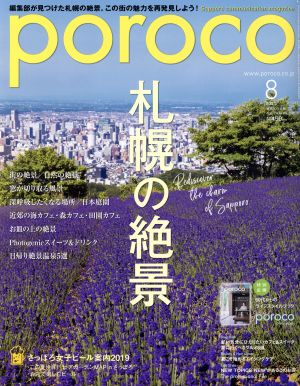 poroco(8 Aug.2019) 月刊誌